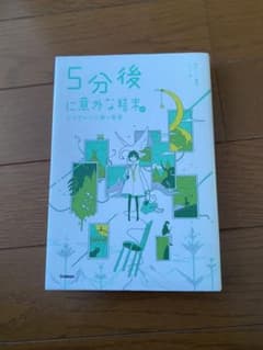 5分後に意外な結末ex エメラルドに輝く風景のサムネイル