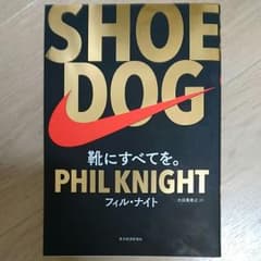 SHOE DOG(シュードッグ) 靴にすべてを。のサムネイル