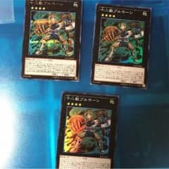 遊戯王ブルホーン3枚のサムネイル
