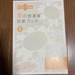 チャレンジ2年生のサムネイル