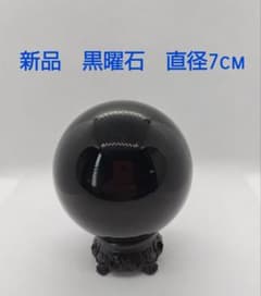 美品 黒曜石 球体 直径約7センチ 厄除け 縁結びのサムネイル
