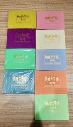【美品！レア！】特殊切手帳　1990〜1998年のサムネイル