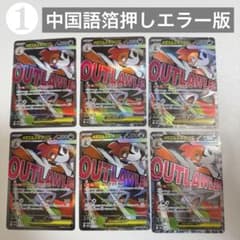 24h以内発送】➀メガズルズキンX MA 中国語箔押しエラー版 メガ