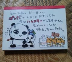 平成レトロ ぱんだ ハムスター メモ帳 便箋のサムネイル