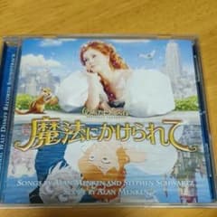 みー 様 専用「魔法にかけられて」オリジナル・サウンドトラック/アラン・メンケンのサムネイル