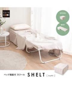 【新品未使用】EMOOR エムール ベッド機能付スツール SHELT アイボリーのサムネイル