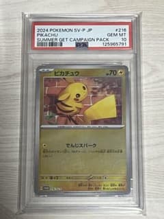 PSA10】ピカチュウ 216/SV-P - メルカリ