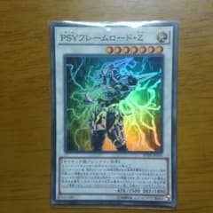 遊戯王 PSYフレームロードZのサムネイル