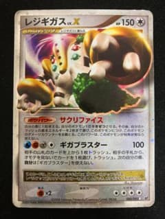キ*マ様 レジギガス LV.X 080/092 ポケモンカードのサムネイル