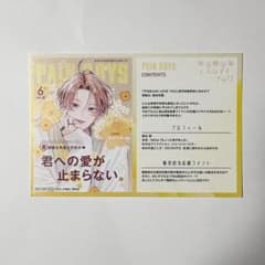 不可抗力のI LOVE YOU 9巻 TSUTAYA特典のサムネイル