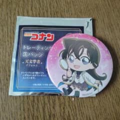 Thumbnail of 名探偵コナントレーディング缶バッジ　天文学者 毛利蘭