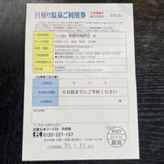 【静岡県】休暇村南伊豆 利用券＊　日帰り温泉＆お食事ペアチケットのサムネイル