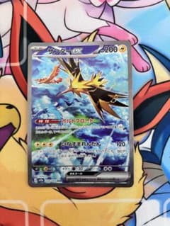 ポケモンカード　サンダーex sar