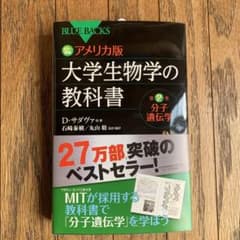 カラー図解 アメリカ版 大学生物学の教科書 第2巻 分子遺伝学のサムネイル