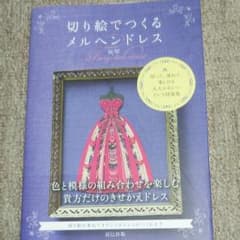 切り絵の本のサムネイル