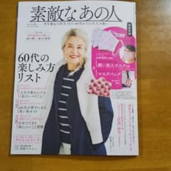 素敵なあの人3月号のサムネイル