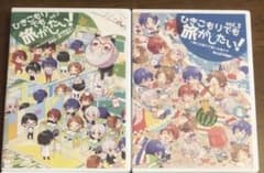ひきこもりでも旅がしたい ひき旅 DVD 2 3セットのサムネイル