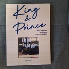 King & Prince カレンダー 2022.4→2023.3のサムネイル