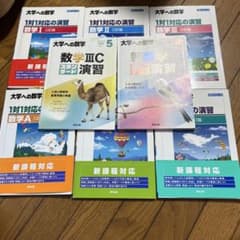 大学への数学 1対1対応の演習のサムネイル