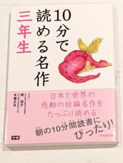 10分で読める名作三年生のサムネイル