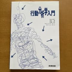 行動分析学入門のサムネイル
