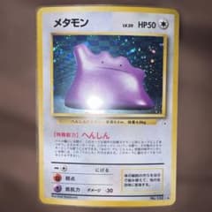 メタモン ☆ 第3弾拡張パック 化石の秘密 - メルカリ