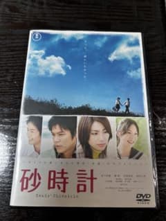 砂時計 DVD 邦画 レンタル落ち - メルカリ