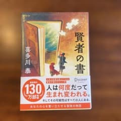 賢者の書のサムネイル