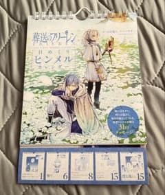 葬送のフリーレン ヒンメル　日めくりカレンダーのサムネイル