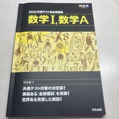 2026共通テスト総合問題集 数学I, 数学Aのサムネイル
