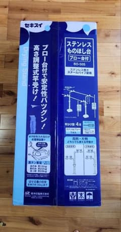 ★新品未使用★ セキスイ ステンレスものほし台 ブロー台付 BD-50Sのサムネイル