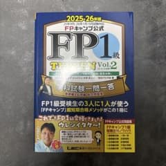 FPキャンプ公式 FP1級 TEPPEN 学科試験一問一答 基礎編&応用編 総