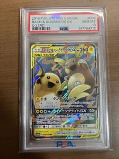 psa10 ライチュウ&アローラライチュウGX RR - メルカリ