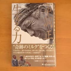 【安価】中洞正の生きる力のサムネイル