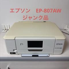 EPSON EP-807AW インクジェットプリンター ジャンク品 - メルカリ