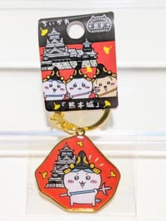 新品 ちいかわ キーホルダー ハチワレ 熊本限定 熊本城 ご当地