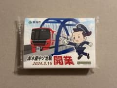 名鉄 加木屋中ノ池駅 開業記念 鉄道グッズセット 激レア非売品】 加木屋中ノ池駅開業記念ティッシュ 9500系 名鉄グッズ