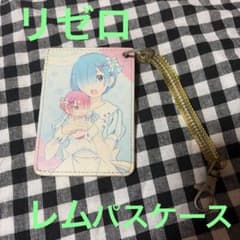 【中古】　リゼロ　レム　パスケース　定期入れ　カードケース　パーティバージョン