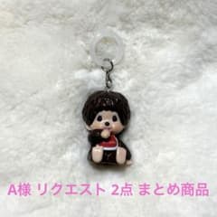 A様 リクエスト 2点 まとめ商品のサムネイル