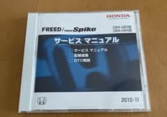 HONDA FREED Spike サービスマニュアル ホンダフリードスパイク - メルカリ