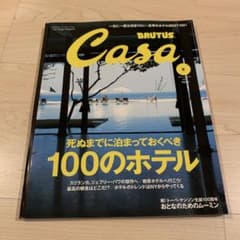 カーサブルータス　死ぬまでに泊っておくべき 100のホテルのサムネイル