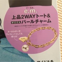 スプリング 12月号 付録 パールチャームのサムネイル