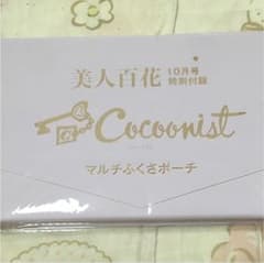 美人百花 10月号 付録のサムネイル