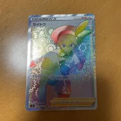 ポケモンカード　サイトウ　HRのサムネイル