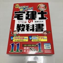 2026年度版 みんなが欲しかった! 宅建士の教科書 - メルカリ