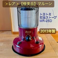 レア！【極美品】トヨトミ 石油ストーブ MR-25D マルーン 赤 レア！【極美品】トヨトミ 石油ストーブ MR-25D マルーン 赤 - メルカリ
