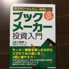 ブックメーカーのサムネイル