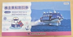 東海汽船 株主乗船割引券 10枚 各サービス券1枚付のサムネイル