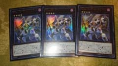 遊戯王 Ｎｏ.８６ Ｈ－Ｃ ロンゴミアント ウルトラ3枚セットのサムネイル