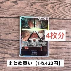 420円】ワンピースカード 五老星 SR 【在庫6枚】 - メルカリ